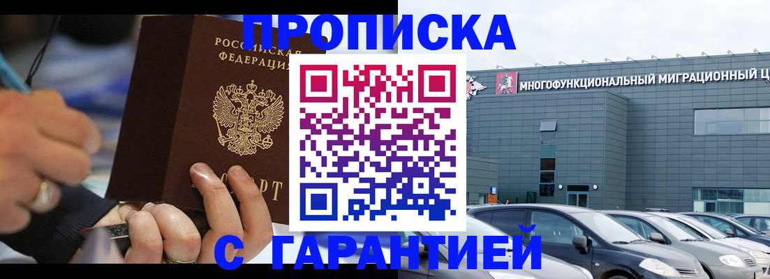 прописка для школы в Сочи