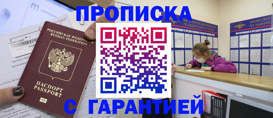 прописка 2025 в Сочи