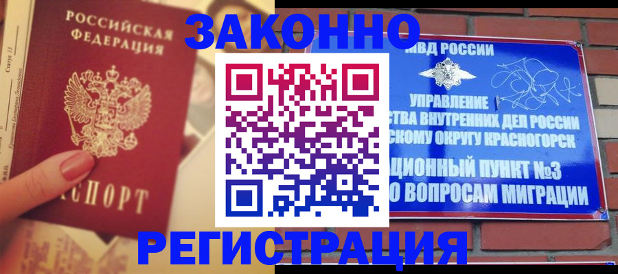 прописка в квартире в Сочи