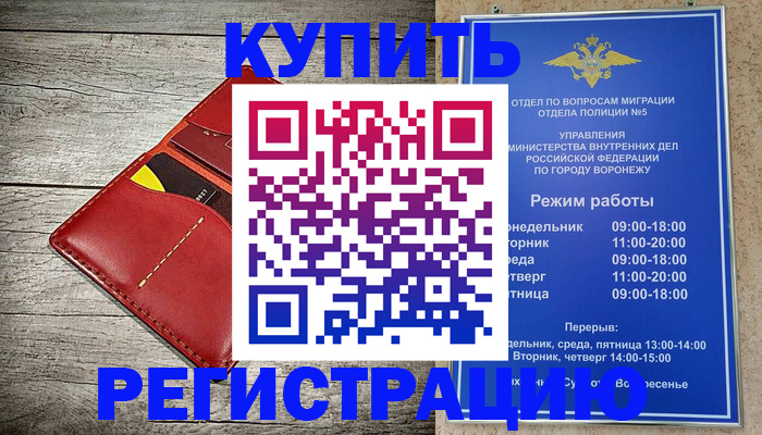прописка в квартире в Сочи