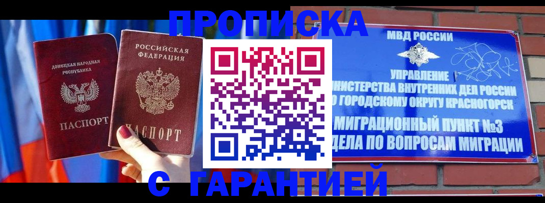 временная прописка в Сочи